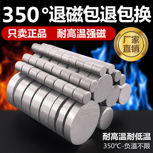 耐高温磁铁圆形钐钴直径2-30mm强磁力耐高温350度高强度吸铁石