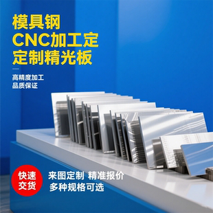 440C板料45号钢板Cr12mov模具钢P20精光板DC53铁板SKD11圆钢Q235