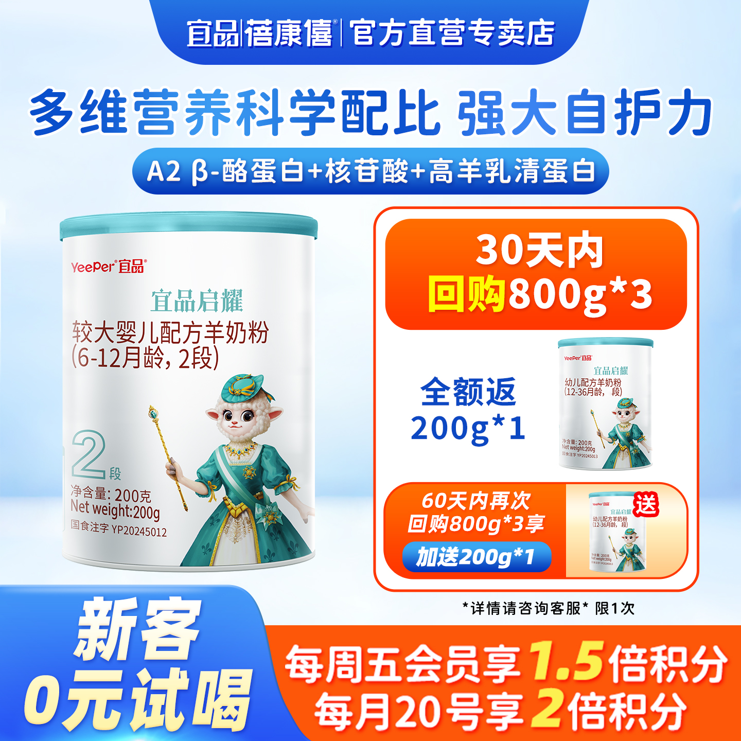 宜品启耀进口2段羊奶粉试喝装