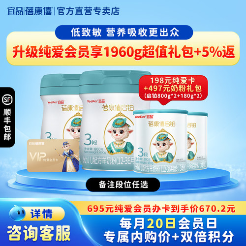 蓓康僖进口启铂1960g3段绵羊奶粉
