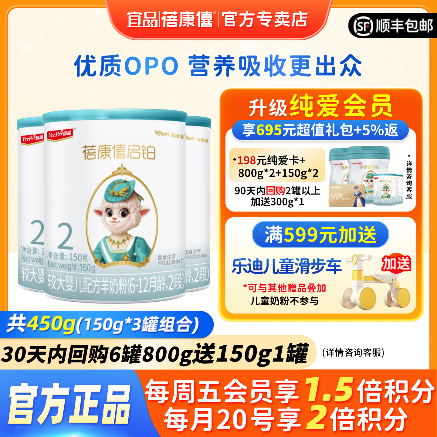 蓓康僖啟鉑2段150g*3罐羊奶粉