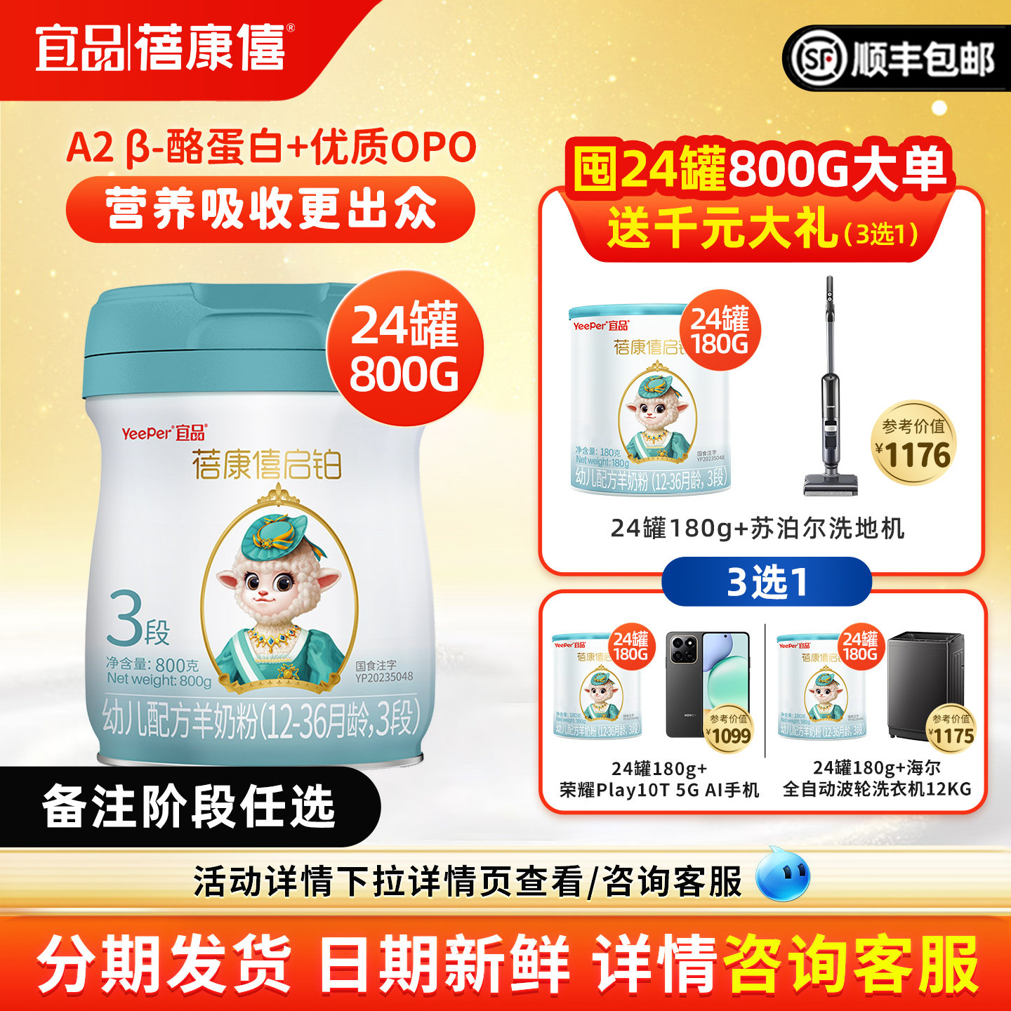 【大单送好礼】蓓康僖启铂进口婴儿配方羊奶粉3段800g*24/36/48罐