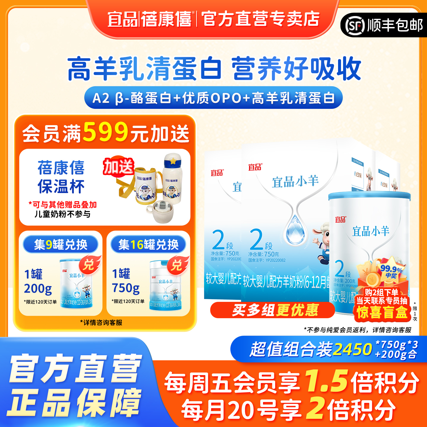蓓康僖宜品小羊2段配方羊奶粉