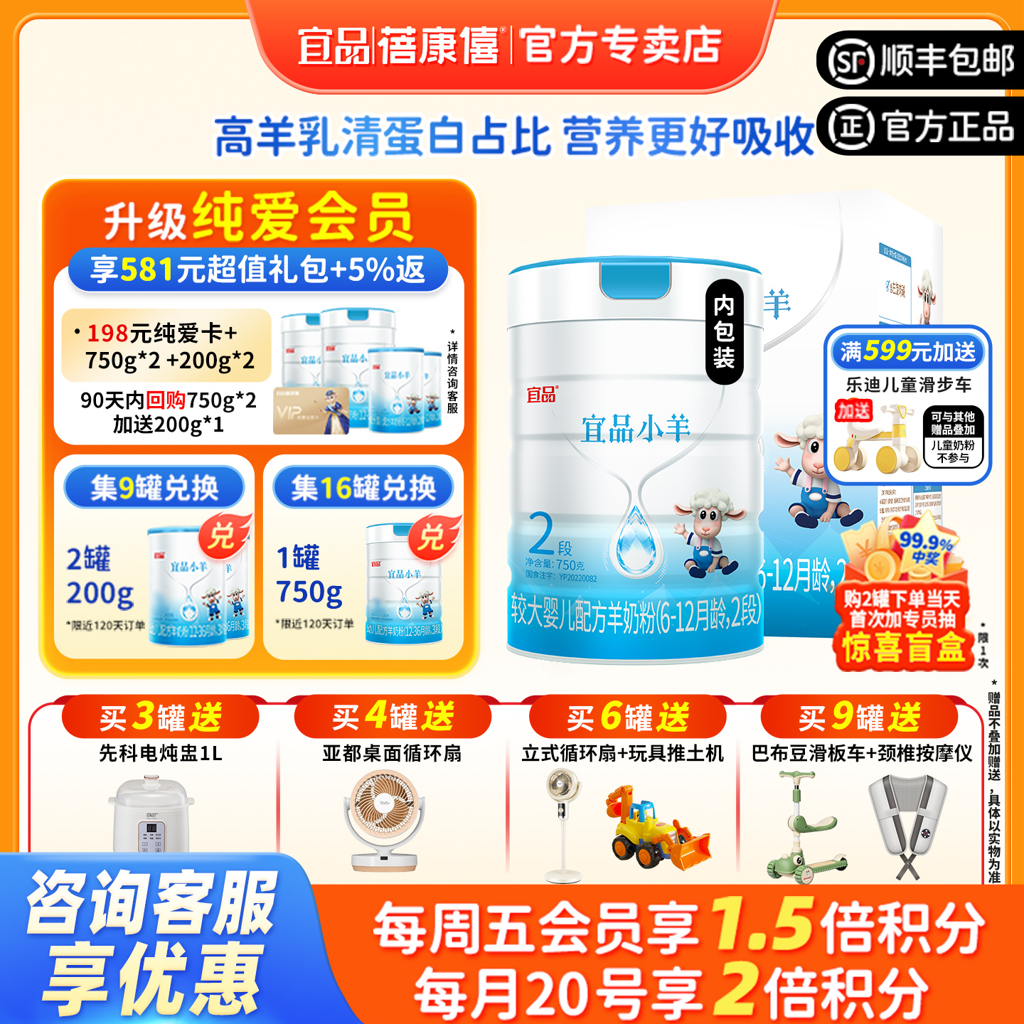 蓓康僖6-12個月750g配方羊奶粉