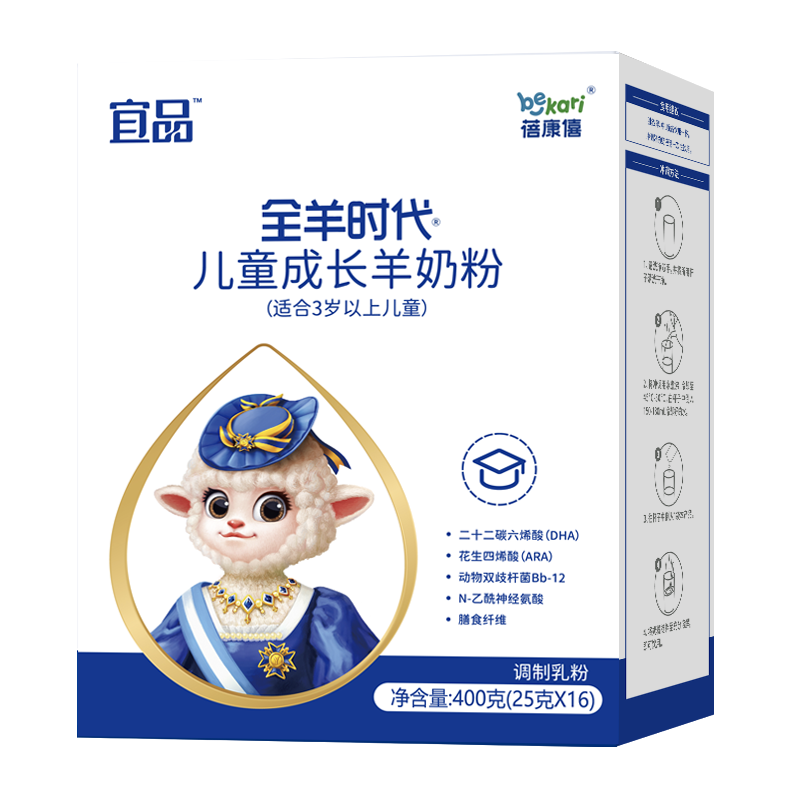 宜品蓓康僖儿童学生青少年成长高钙羊奶粉3岁6岁以上400g*2盒正品