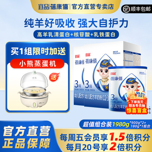 宜品蓓康僖婴儿配方羊奶粉1980g