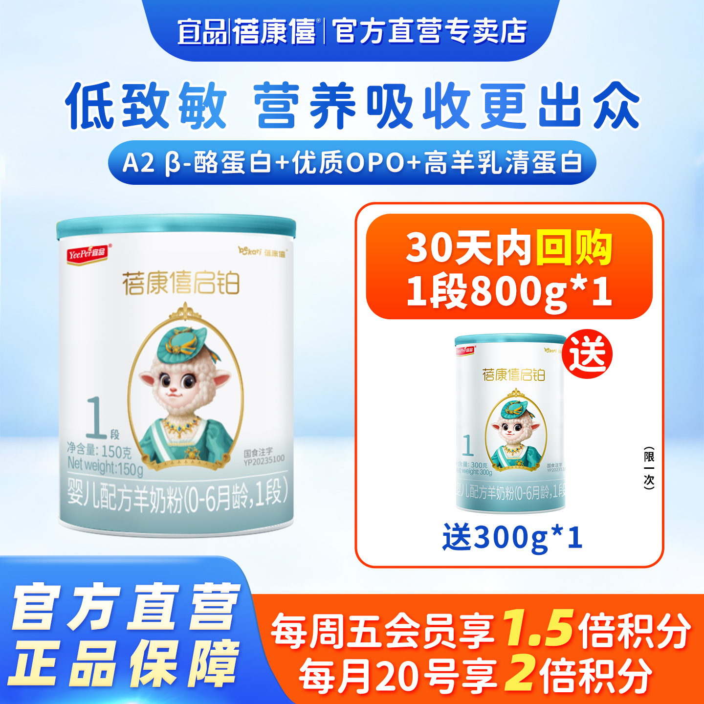 蓓康僖启铂1段进口羊奶粉150g