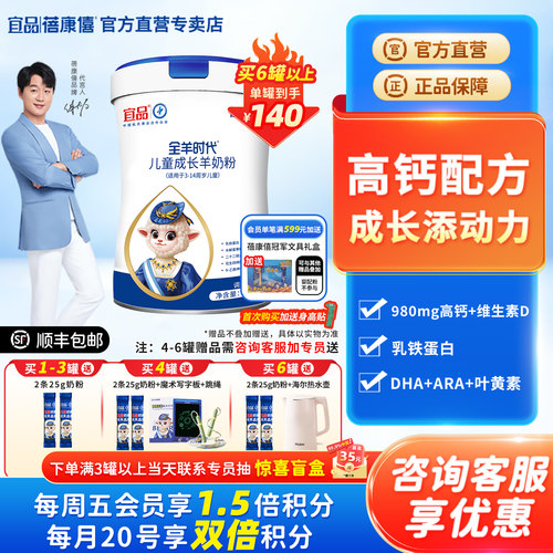 宜品蓓康僖儿童成长羊奶粉700g