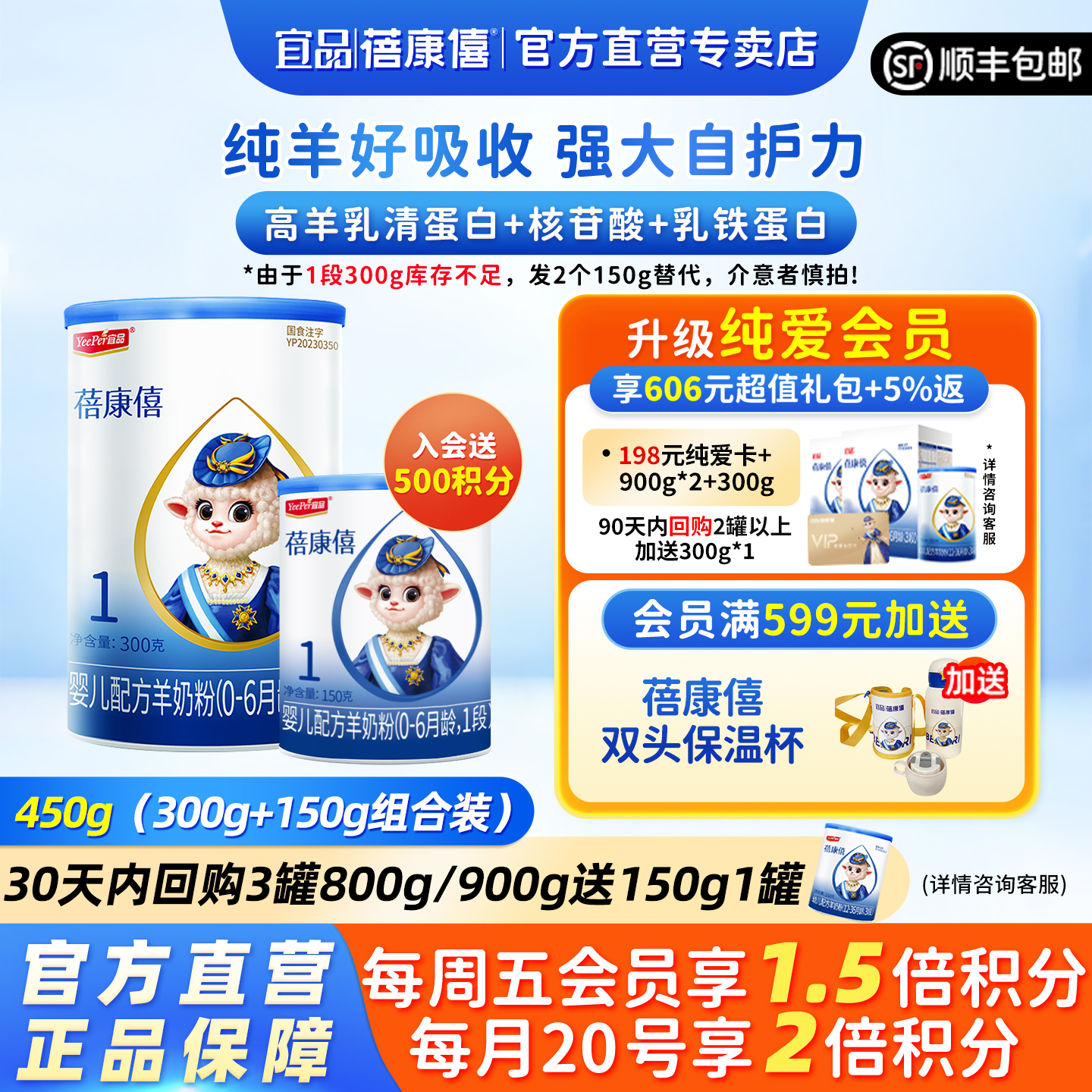 宜品蓓康僖婴儿羊奶粉1段450g