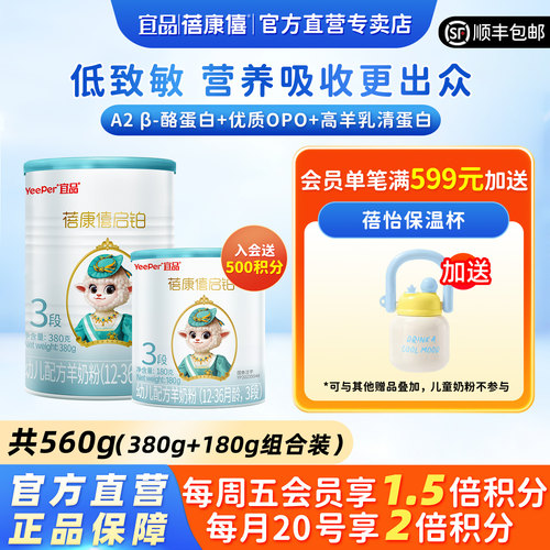 蓓康僖启铂婴幼羊奶粉1-3岁560g