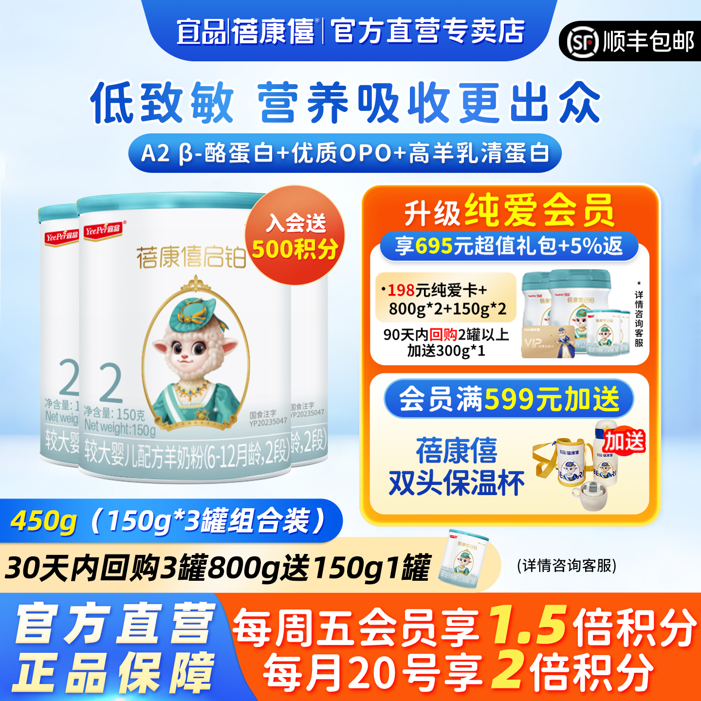 蓓康僖启铂2段150g*3罐羊奶粉