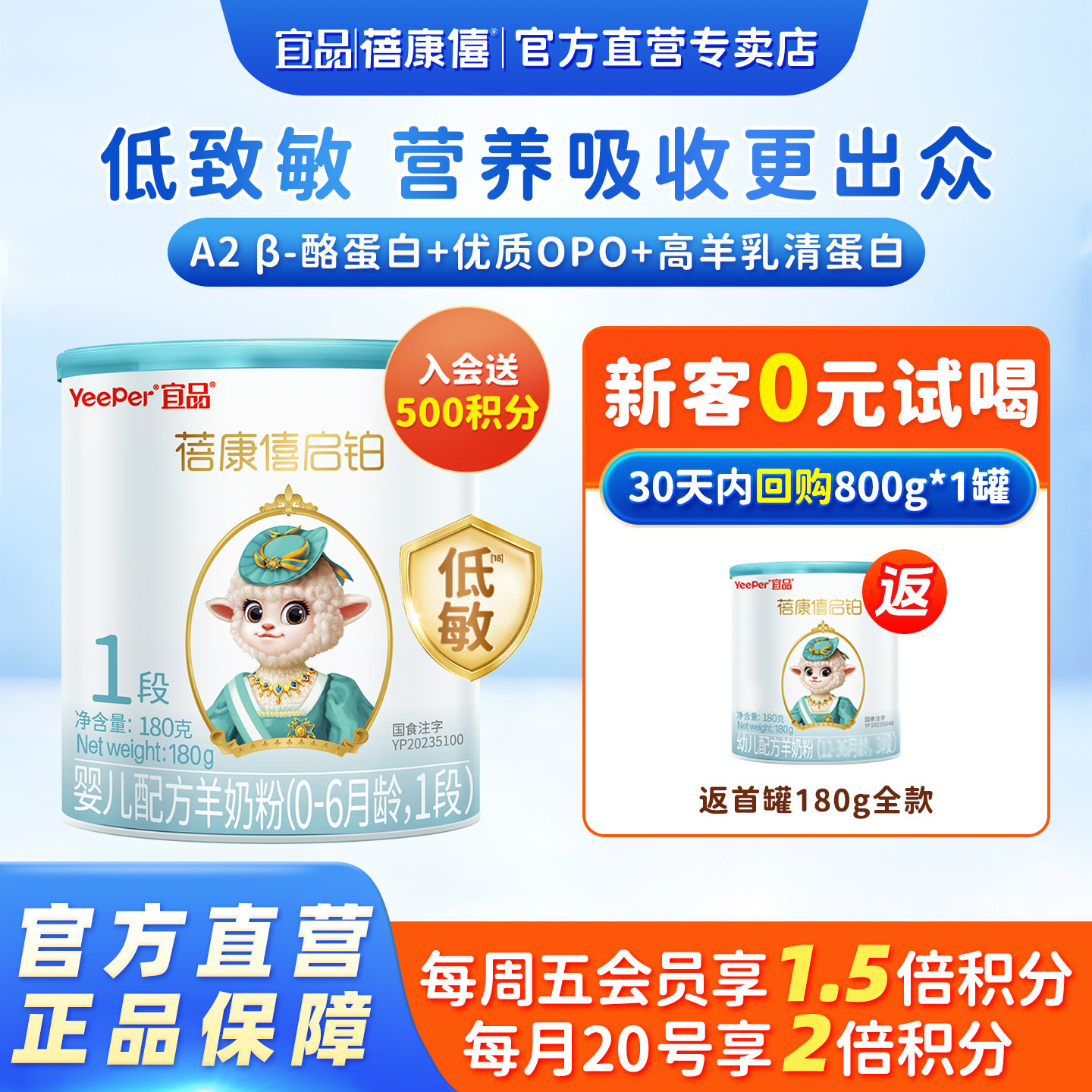 蓓康僖启铂1段进口羊奶粉180g