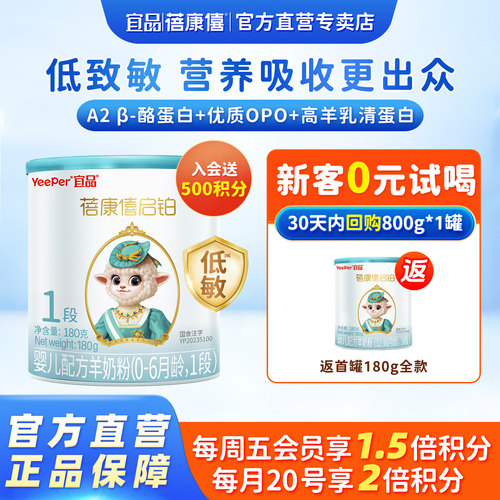 蓓康僖启铂1段进口羊奶粉180g