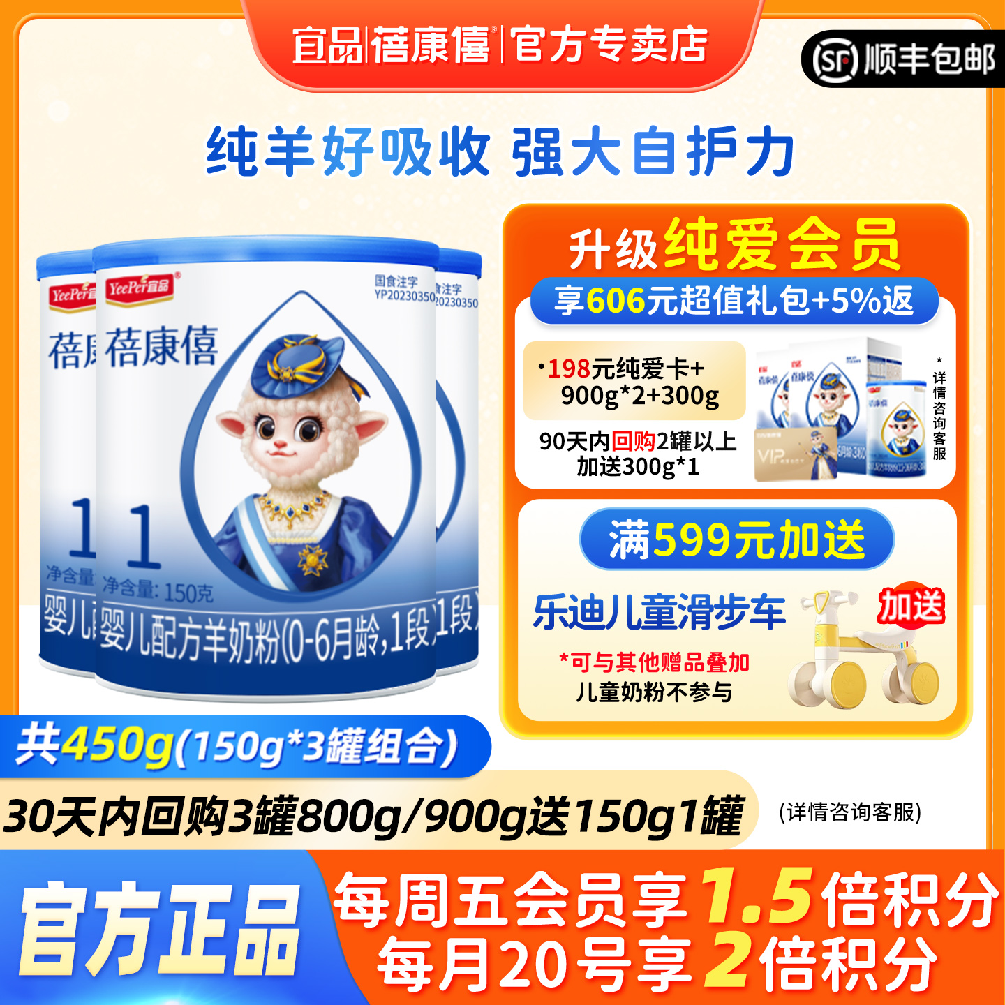 蓓康僖嬰幼兒配方羊奶粉1段