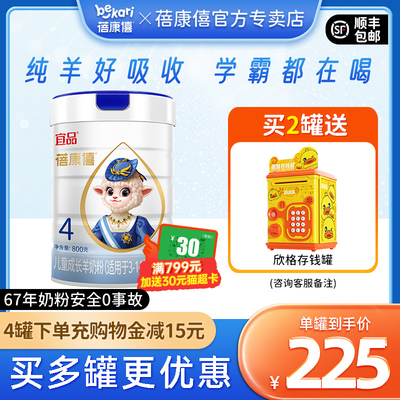 蓓康僖羊奶粉儿童学生成长奶粉4段3岁4岁6岁以上800g官网正品羊奶