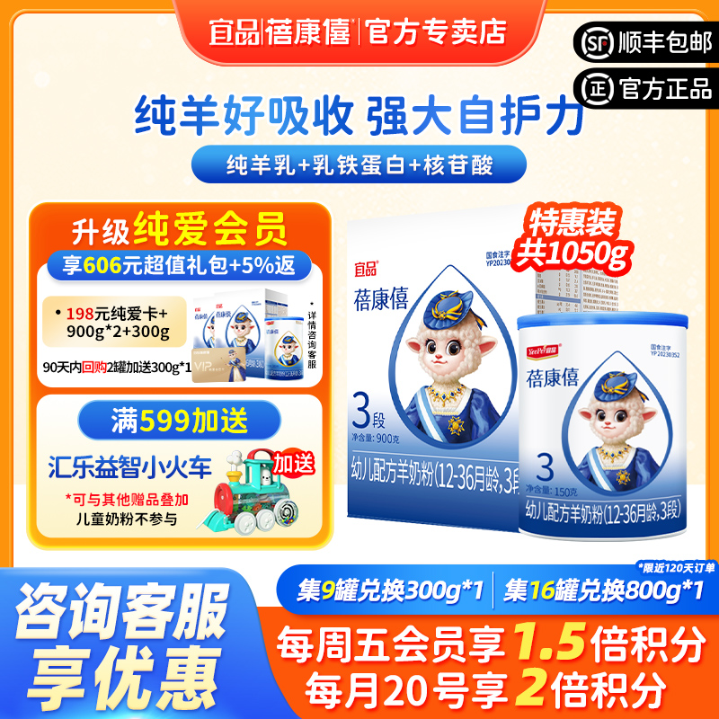 宜品蓓康僖婴幼儿配方羊奶粉3段1-3岁宝宝1050g超值组合官网正品