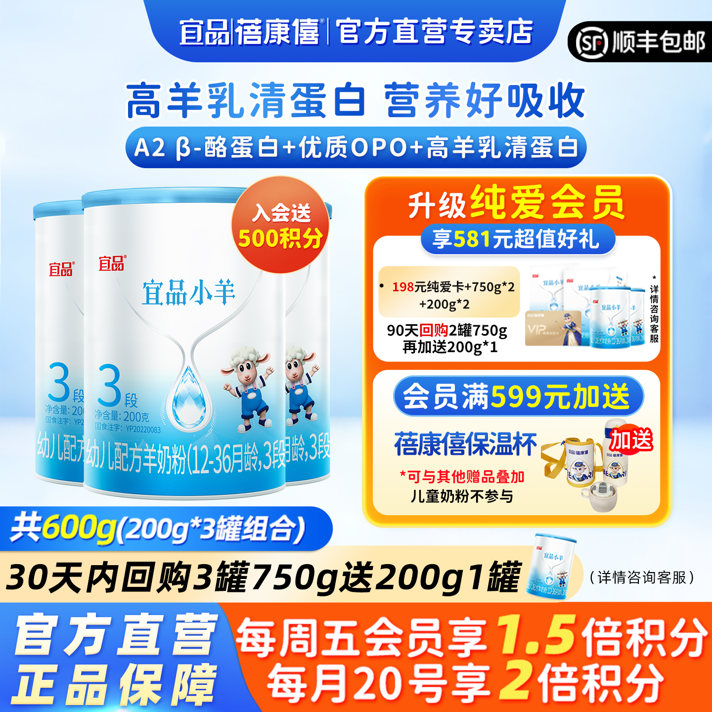 蓓康僖宜品小羊3段600g