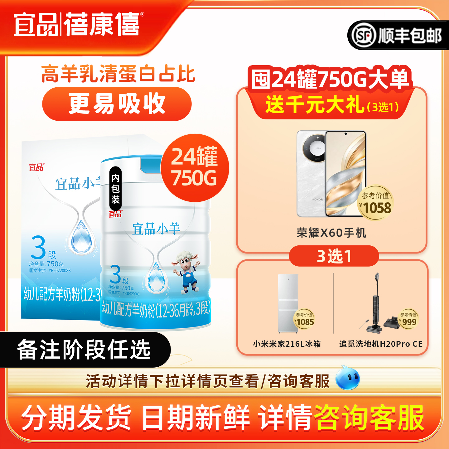 蓓康僖宜品小羊嬰幼兒羊奶粉3段