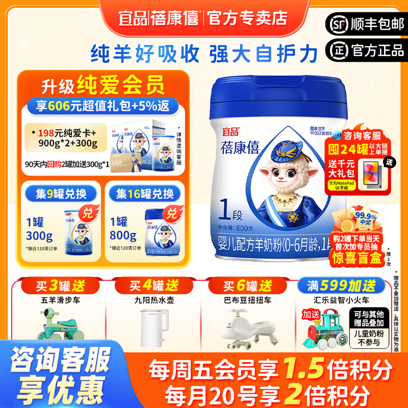 宜品蓓康僖婴幼儿配方羊奶粉1段0-6个月新生宝宝800g罐装官网正品