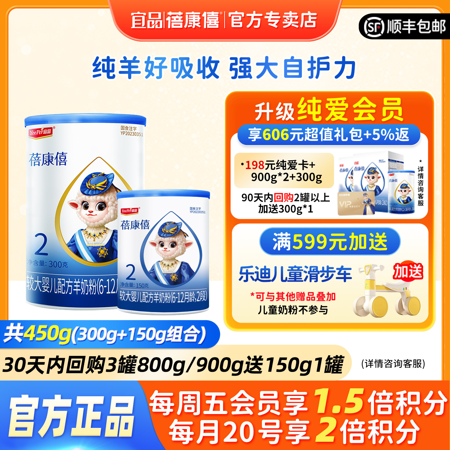 宜品蓓康僖嬰兒羊奶粉2段450g