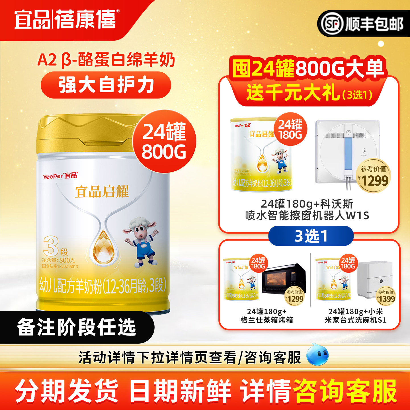 【大单送好礼】蓓康僖启耀进口婴儿配方羊奶粉3段800g*24/36/48罐