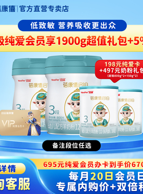 【升级纯爱会员】蓓康僖启铂婴幼儿羊奶粉1900g纯爱会员超值礼包