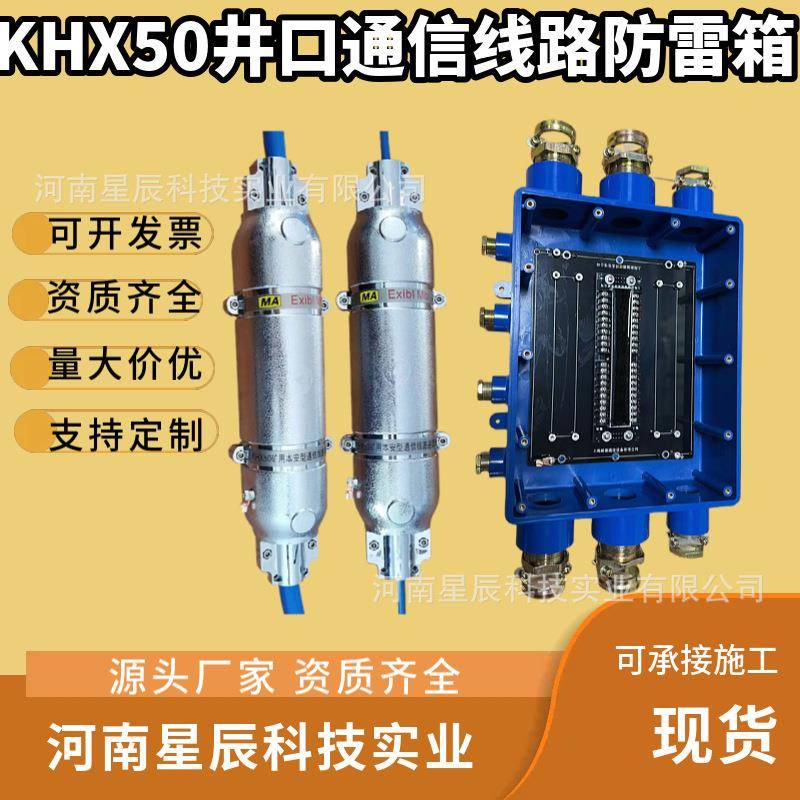 100对井口通讯避雷器矿用通讯线缆防雷箱矿用本安型通信线缆避