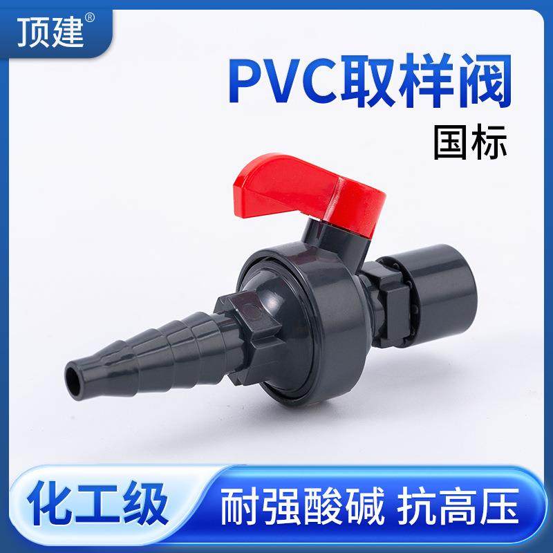顶建UPVC取样阀内丝采样阀门实验室PVC管工业化工水管取水阀20