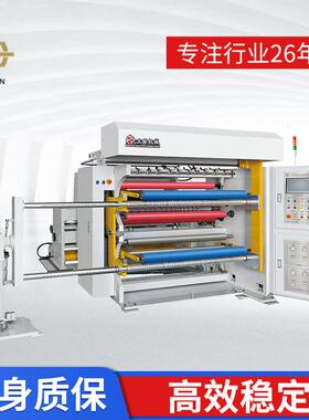 SLM-F电脑自动高速分切机纸张薄膜分切机全自动电脑分切机