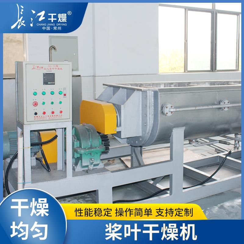空心桨叶干燥机废渣烘干机桨叶式污泥颜料干燥设备桨叶干燥机