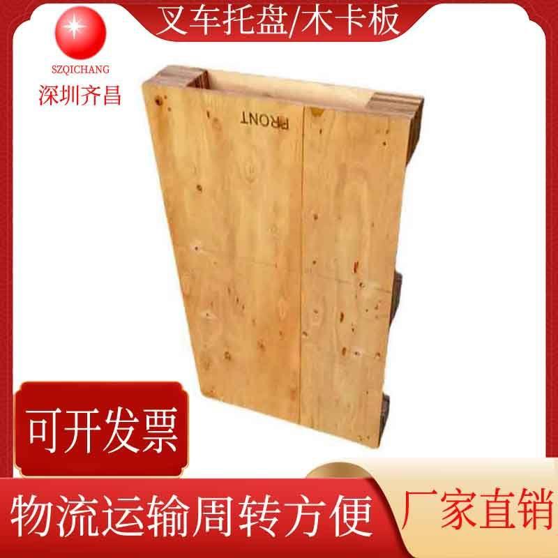 二面四面进叉胶合木卡板叉车木托盘仓储物流木栈板垫仓板热卖