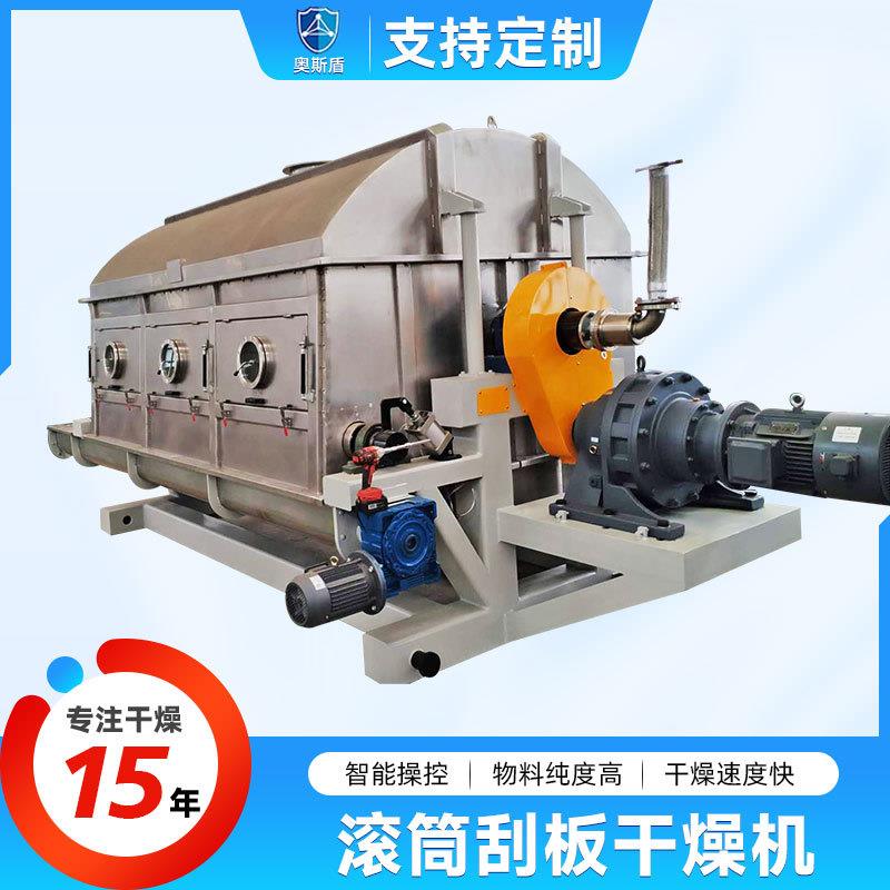 钙镁磷肥小型烘干机土豆滚筒刮板干燥机废水母液滚筒式烘干机