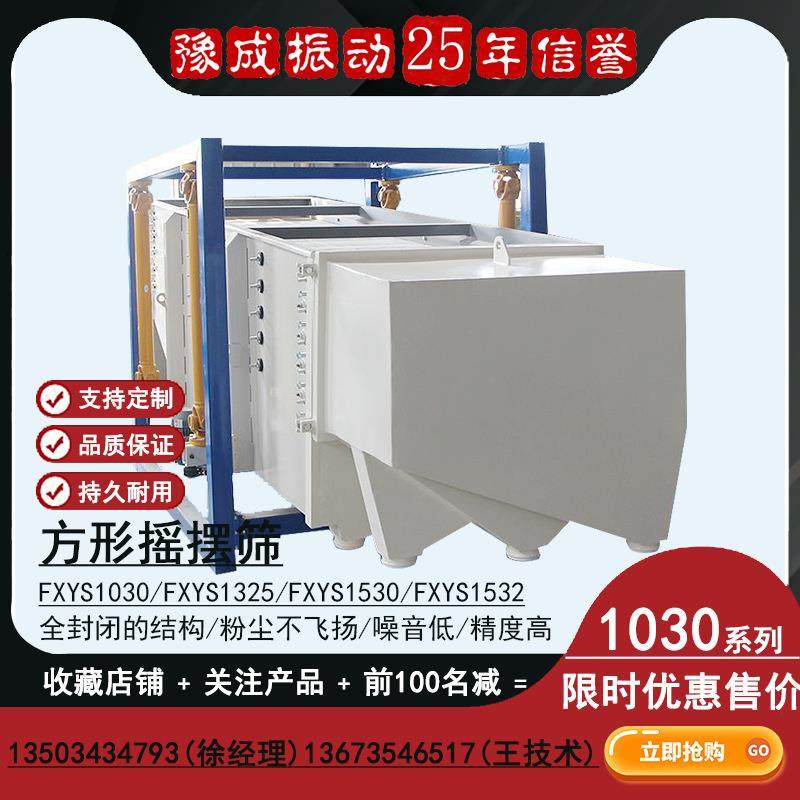 厂家生产方形摇摆筛食品级不锈钢往复筛食盐粉末颗粒摇摆筛现货,五金/工具,机床,淘宝优惠券,粉丝福利购,淘宝优惠卷