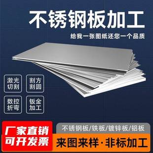 304不锈钢板2mm/3mm厚不锈钢镜面板片带孔折弯可激光切割薄钢板