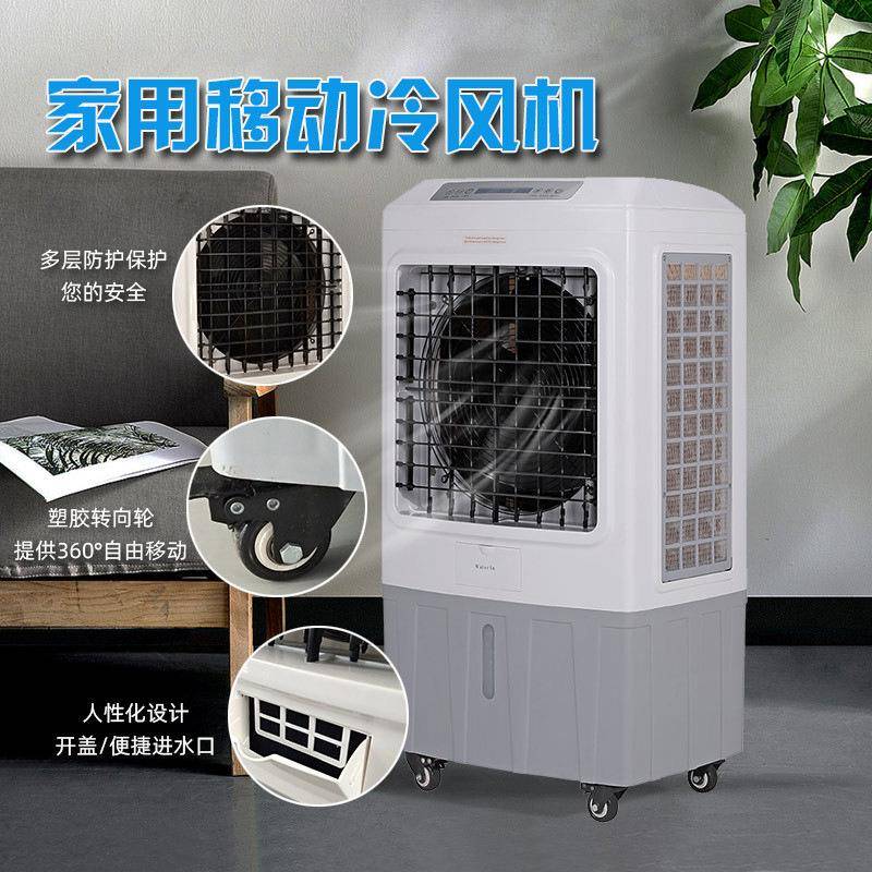 家用移动冷风机办公室地铁口展厅饭堂大风量水冷风扇持续降温