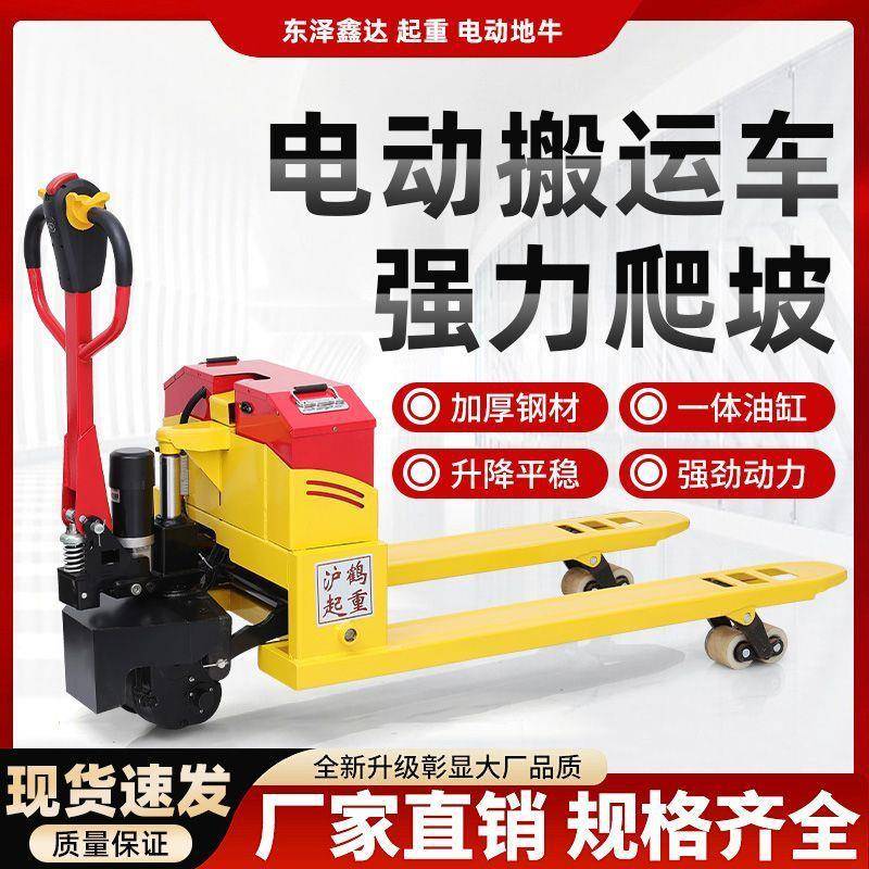 电动搬运叉车2吨吨越野爬坡型半全地牛仓库物流装卸搬运车装卸货