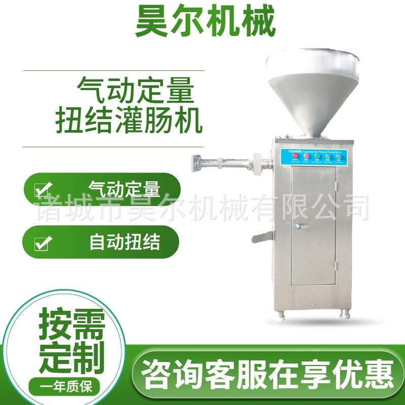哈尔滨红肠灌肠设备全自动腊肠生产设备多功能灌肠机定量扭结