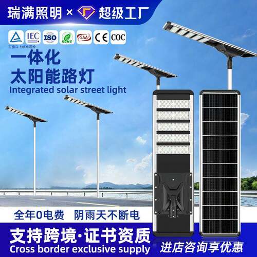 跨境压铸铝100w200w300w一体化太阳能路灯市政道路工程源头工厂