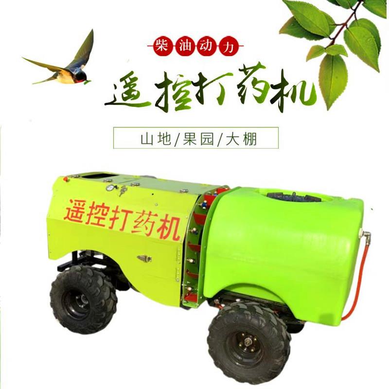 园林四轮自走式农用喷药车自动转向远程遥控喷雾机苹果树打药车