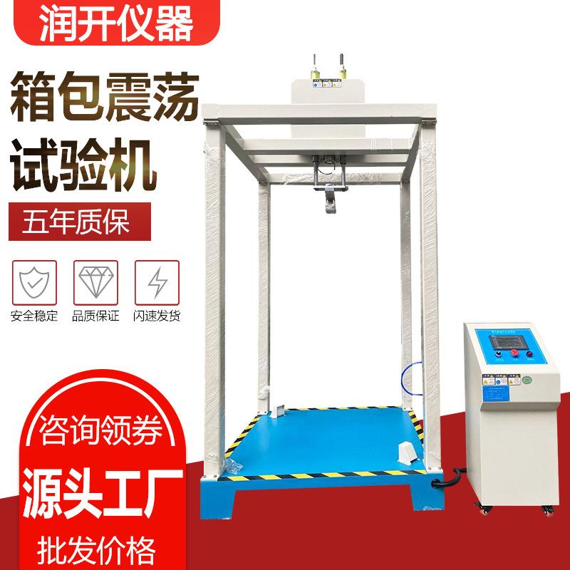 箱包震荡试验机皮箱往复拉杆测试机手提包行李箱弹簧抗冲击测试仪
