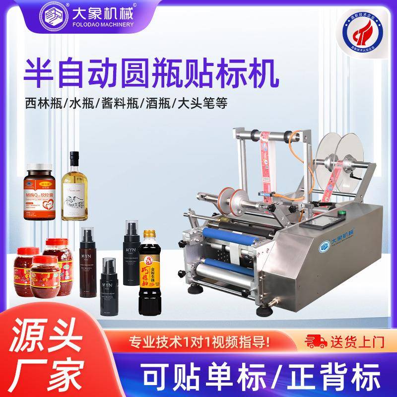 圆瓶贴标机桌面全自动贴标签机玻璃瓶塑料圆瓶不干胶半自动贴标机