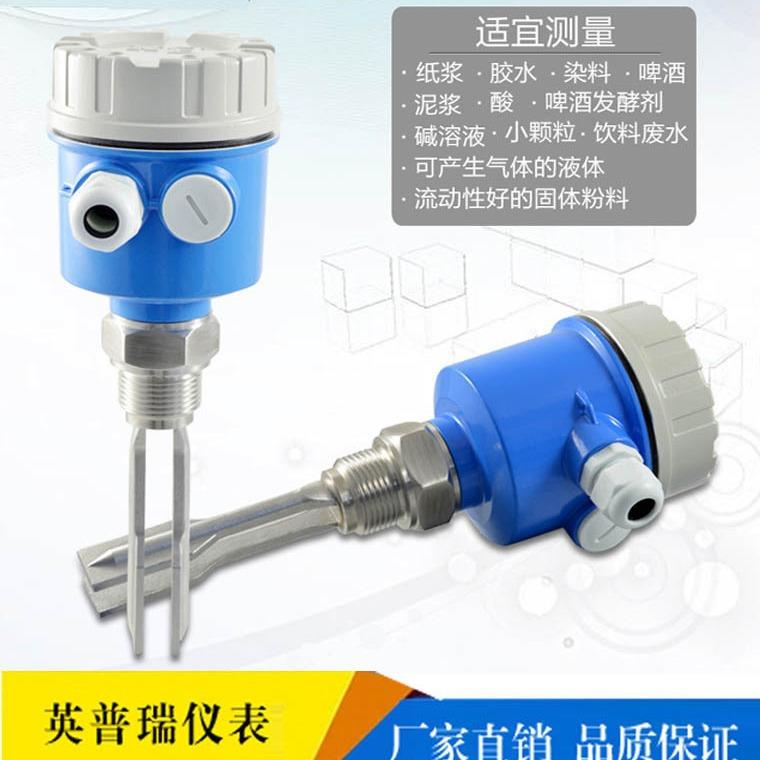 振动式料位开关限位开关生产厂家YPYC音叉液位开关液位计
