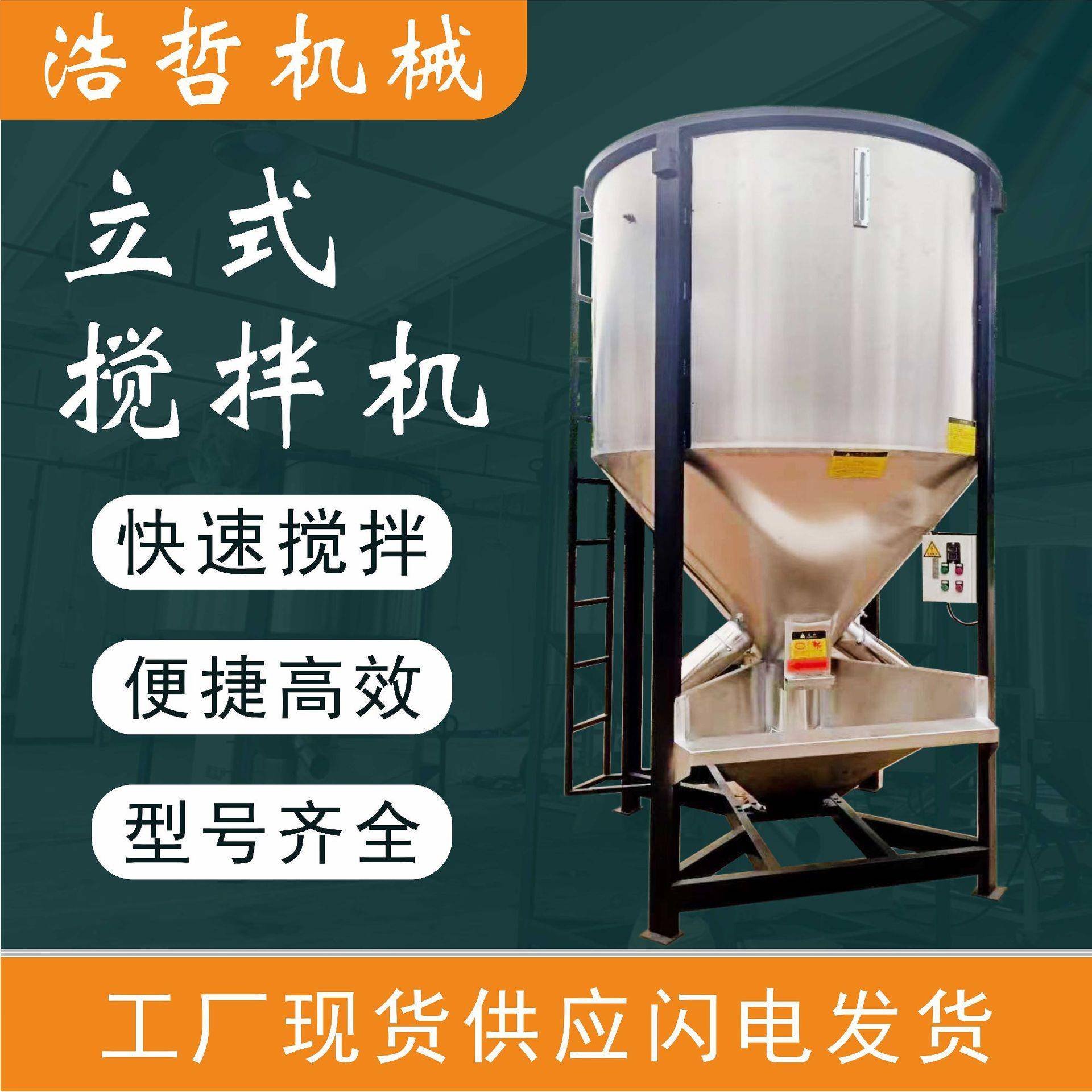 现货不锈钢立式搅拌机高低速搅拌设备颗粒片材热风烘干混合机配套