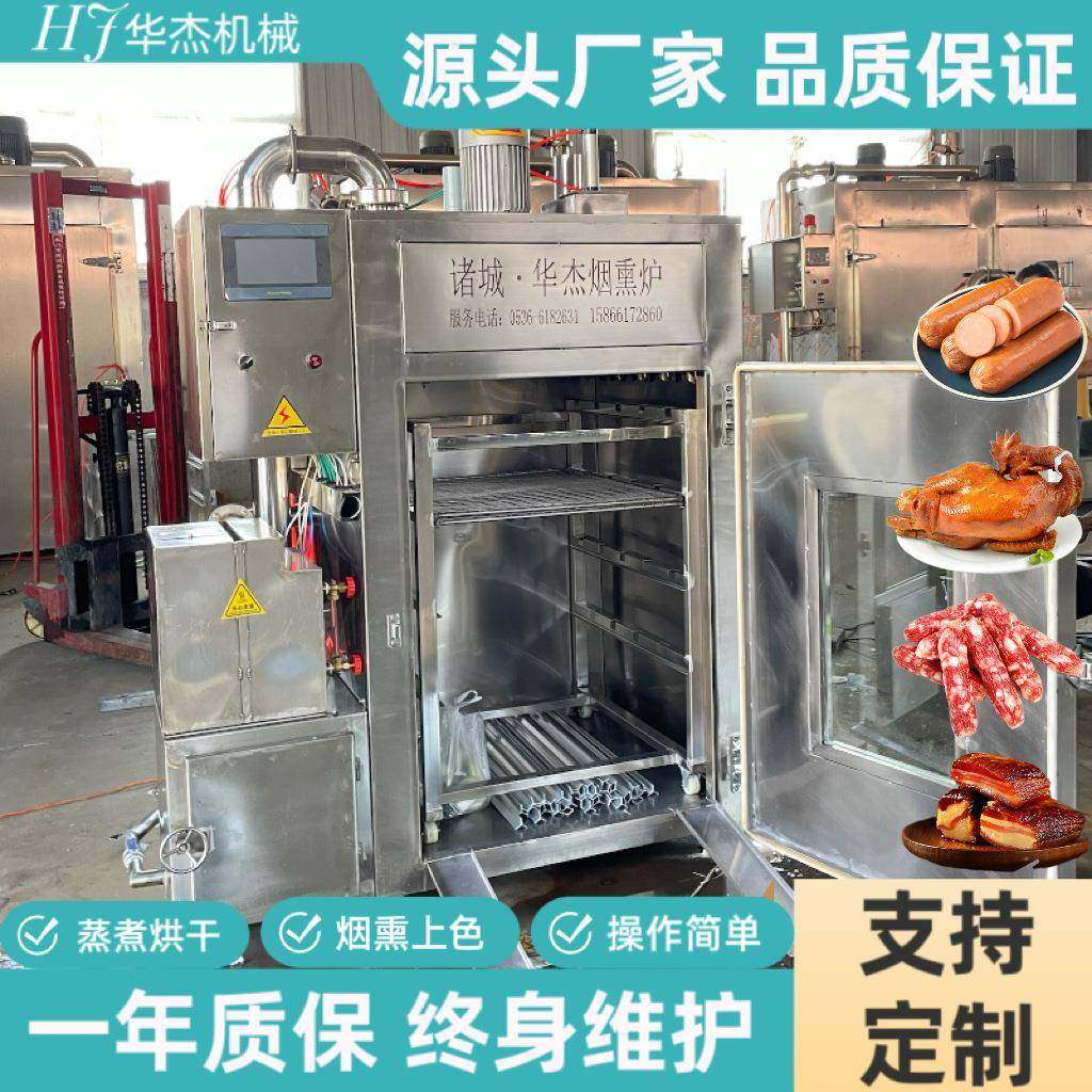 商用熏鱼熏腊肉香肠多功能烟熏炉食品级不锈钢熟食蒸烤熏一体设,清洗/食品/商业设备,肉制品加工设备,淘宝优惠券,粉丝福利购,淘宝优惠卷