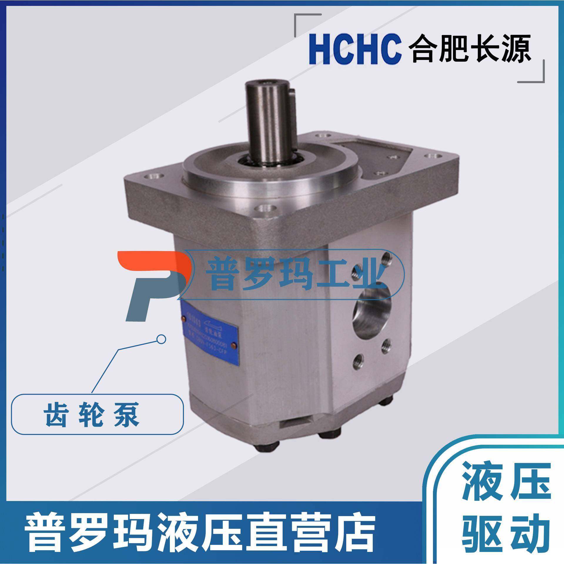 合肥液压CBQ-G520-AFHCBQ-G532-AFP液压齿轮泵CBQ-G540-AFP