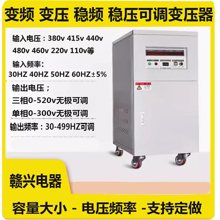 变频变压器380V50hz转60hz220V110V440V480V60hz可调压变频器电源