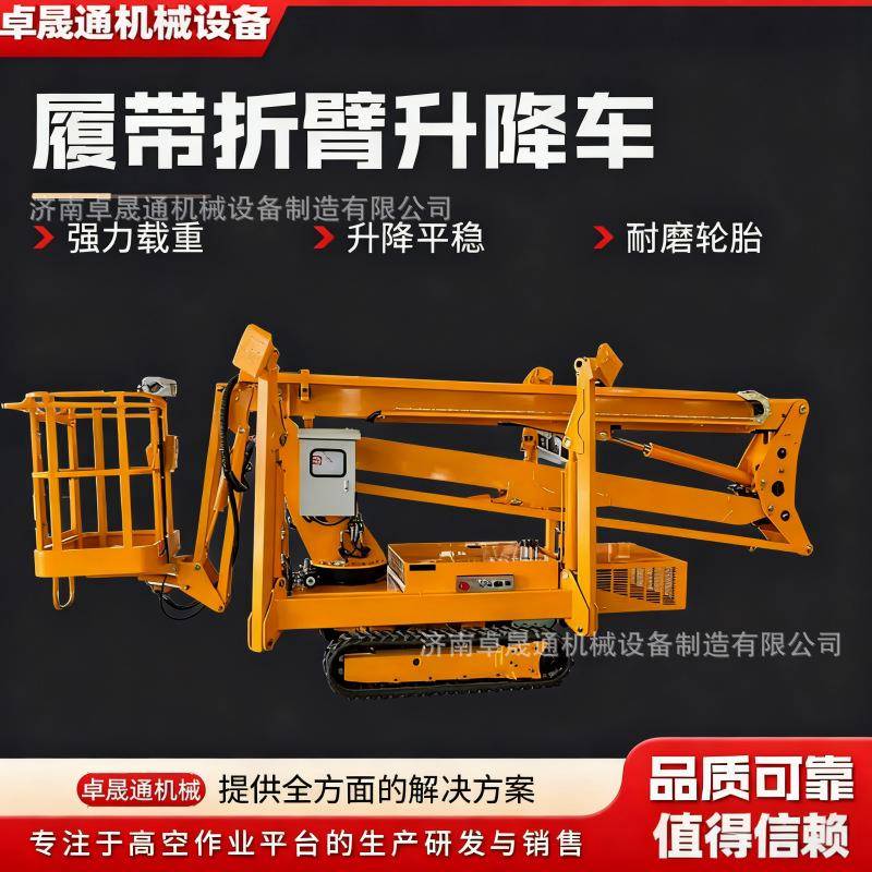 折臂式升降机电动柴油式高空作业车升降平台登高车履带折臂升降机