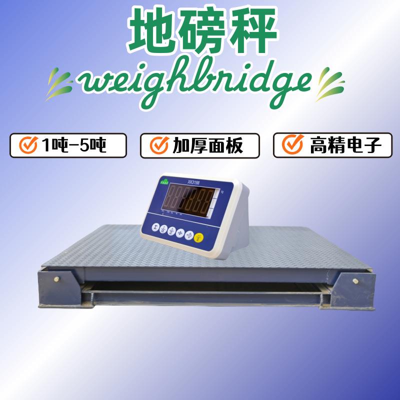 地磅加厚小地磅1吨高精度平台秤2吨畜牧秤3吨工业用地磅