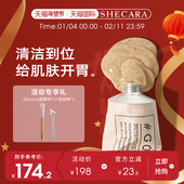 SHECARA坚果面膜去黑头闭口去角质清洁面膜80g新西兰疯狂 坚果