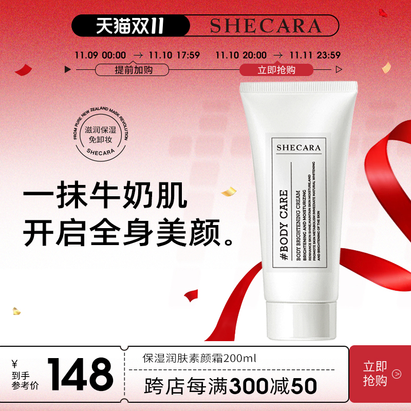 进口身体素颜霜美白全身防晒脖子白身体乳女裸妆神奇免卸妆